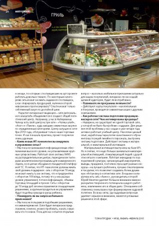 Союз в СМИ (Точка продаж): Что позволит региональным сетям пережить кризис?