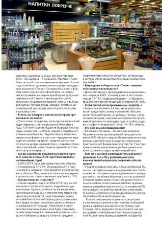 Союз в СМИ (Точка продаж): Что позволит региональным сетям пережить кризис?