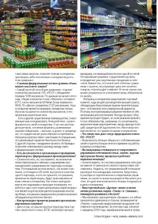 Союз в СМИ (Точка продаж): Что позволит региональным сетям пережить кризис?
