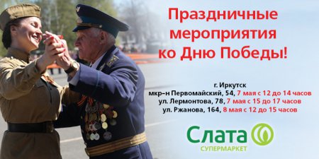 Специальный проект "Открытка Ветерану" ко  Дню Победы от "Слаты"