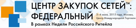 Союзники примут участие в Федеральном центре закупок сетей