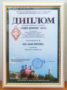 «Барс» - лидер доверия потребителей. ВИДЕО