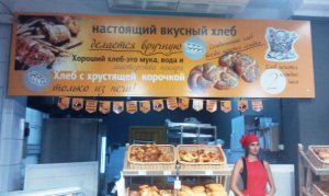 ТС «Аникс»: Новый отдел горячей выпечки