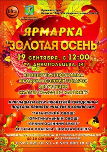 ТС «Bitte»: Ярмарка "Золотая осень"