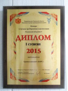 ГК «Барс» признан одним из лучших предприятий Рязанской области. ВИДЕО