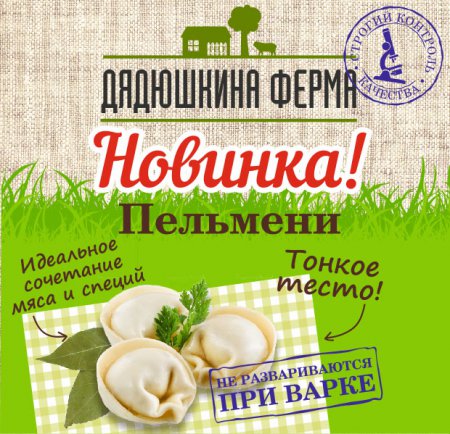 ТД «Челны-Хлеб» : Новинки от ТМ "Дядюшкина ферма"