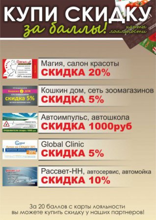 ТС «Райцентр»: Новые возможности для держателей карт лояльности!