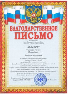 ТГ «Ижтрейдинг»: Благодарственное письмо