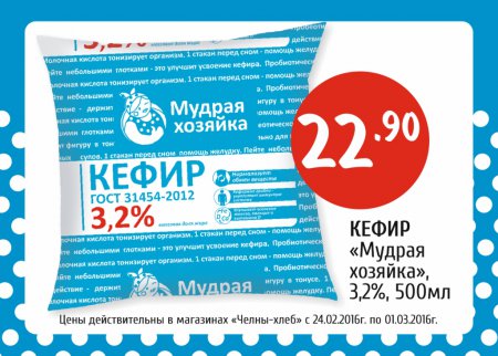 ГК «Челны-Хлеб»: Стоит ли платить за бренд?