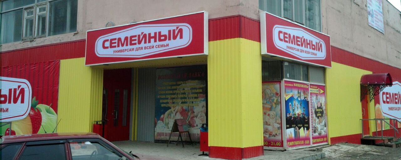 Интернет Магазины Г Семей