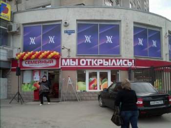 Открытия новых универсамов «Семейный». ФОТО