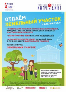 ТГ «Ижтрейдинг» (Акция): Отдаём земельный участок в добрые руки!