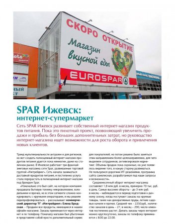 SPAR Ижевск: интернет-супермаркет