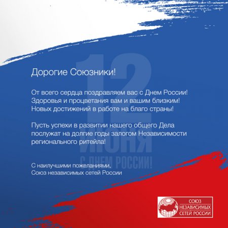 Союз поздравляет!