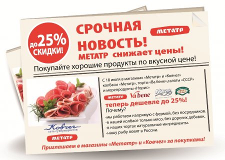 «Метатр» (акция): "Срочная новость"