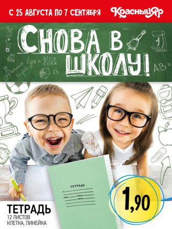 В школу с  «Красным Яром» 