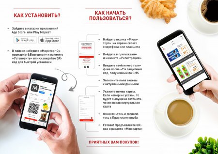 «Мираторг супермаркет & бургерная»- новое мобильное приложение для покупателей