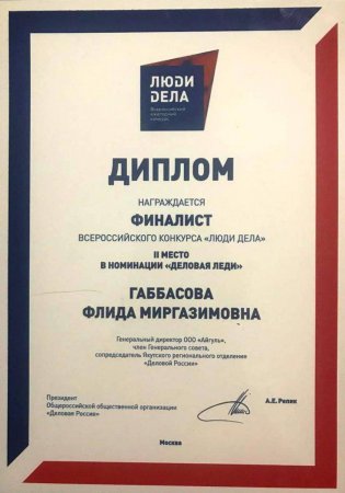 Флида Габбасова финалист конкурса «Люди дела»