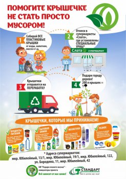 «Слата»: Запуск ЭКОпроекта #мусоруКРЫШКА